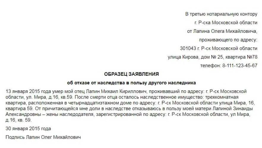 Документы как оформить отказ. Как писать заявление об отказе от наследства. заявление об отказе от доли наследства. отказ от наследства образец заявления нотариусу.