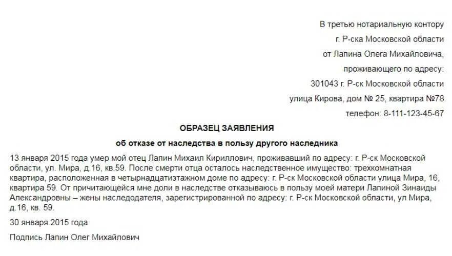 Как пишется отказ от доли в наследстве. Заявление в нотариальную контору об отказе от наследства. Как написать расписку об отказе наследства. Как писать заявление отказ от наследства.