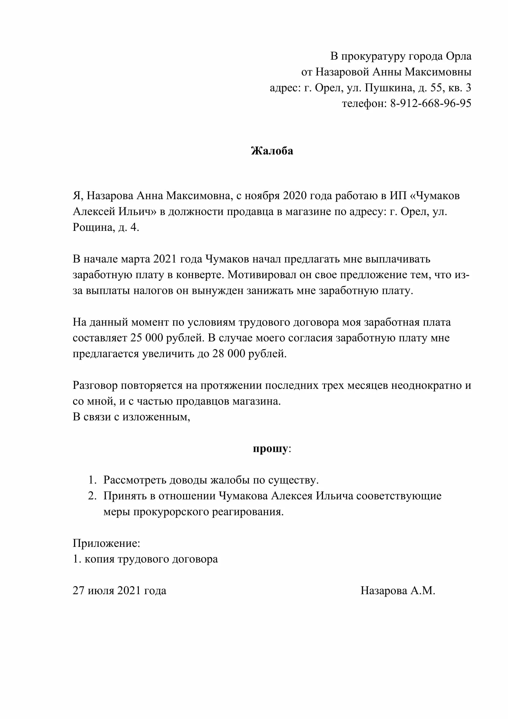 Составление заявлений жалоб ходатайств