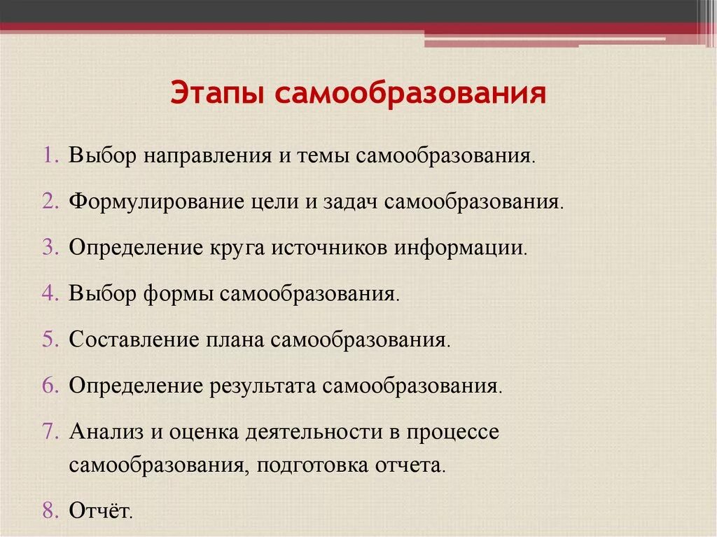 Этапы организации практики. Этапы работы по самообразованию. Этапы работы самообразования педагога. Этапы по самообразованию педагога. Этапы плана самообразования.