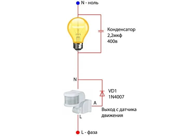 Датчик движения без выключателя. Схема подключения датчика движения к лампочке. Схема расключения датчика движения через выключатель. Схема подключения датчика движения к лампочке с выключателем. Схема подключения лампы с датчиком движения через выключатель.