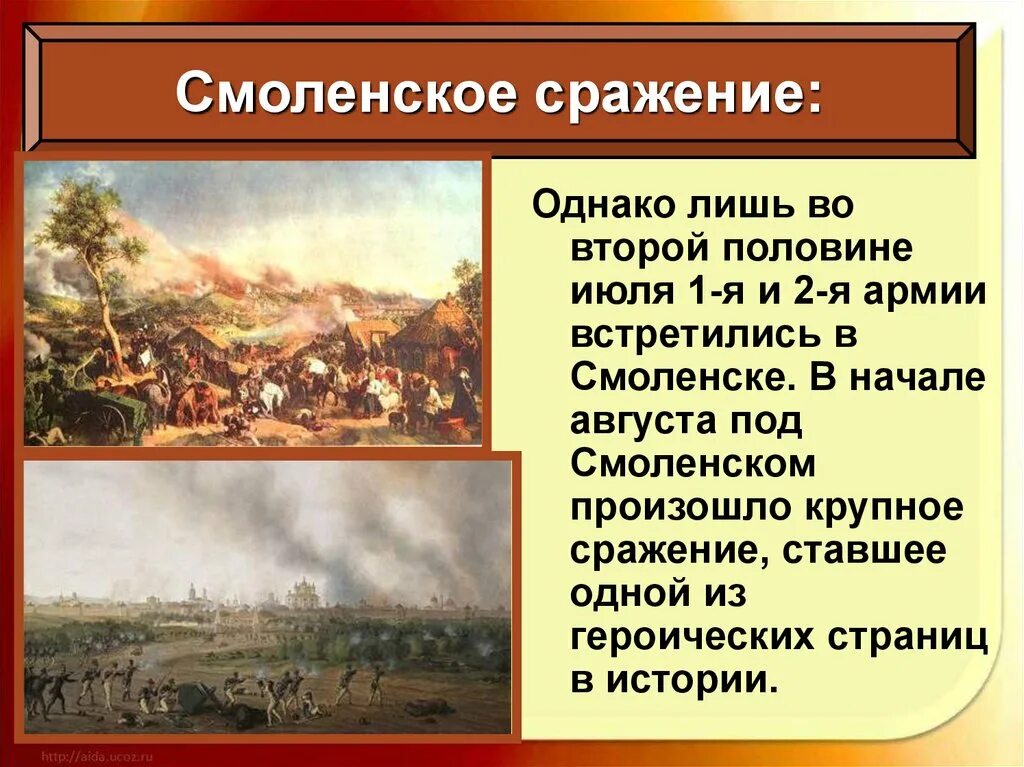 Итоги смоленского сражения 1941. Смоленское сражение 1 этап. Ход битвы Смоленское сражение. Смоленское сражение презентация.