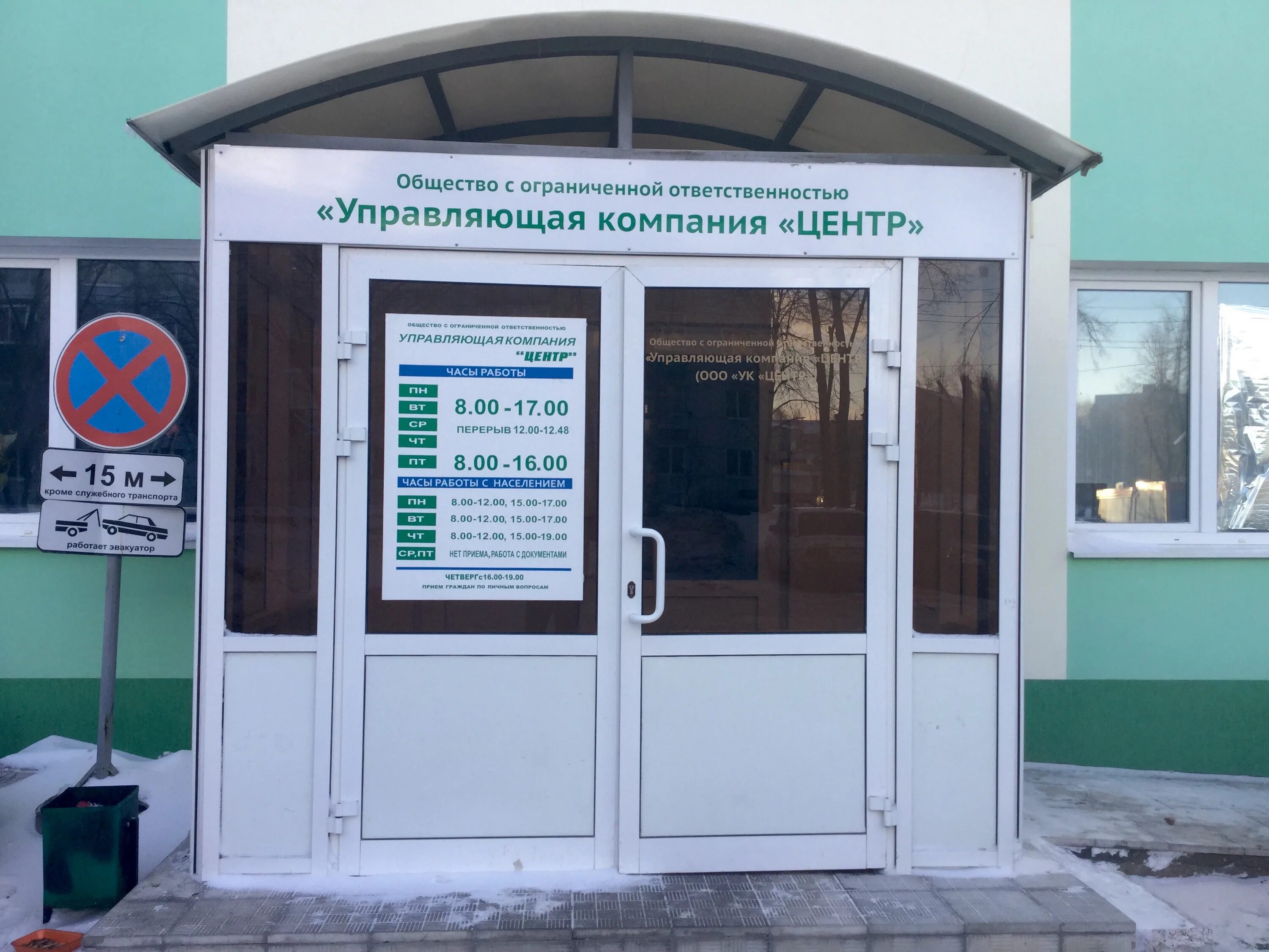 Ук центр телефон. УК центр. УК центр Рыбинск. ООО "УК "центр". Управляющая компания.