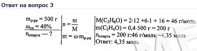 Химия 8 класс параграф 25 номер 8. Рассчитайте количество вещества спирта с2н6о. Рассчитайте Кол во вещества спирта с2н6о который. Рассчитайте количество вещества спирта с2н6о который содержится. Химия 8 класс параграф 25.