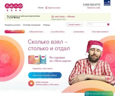 Сайт лето банка