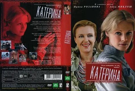 Катерина 2006