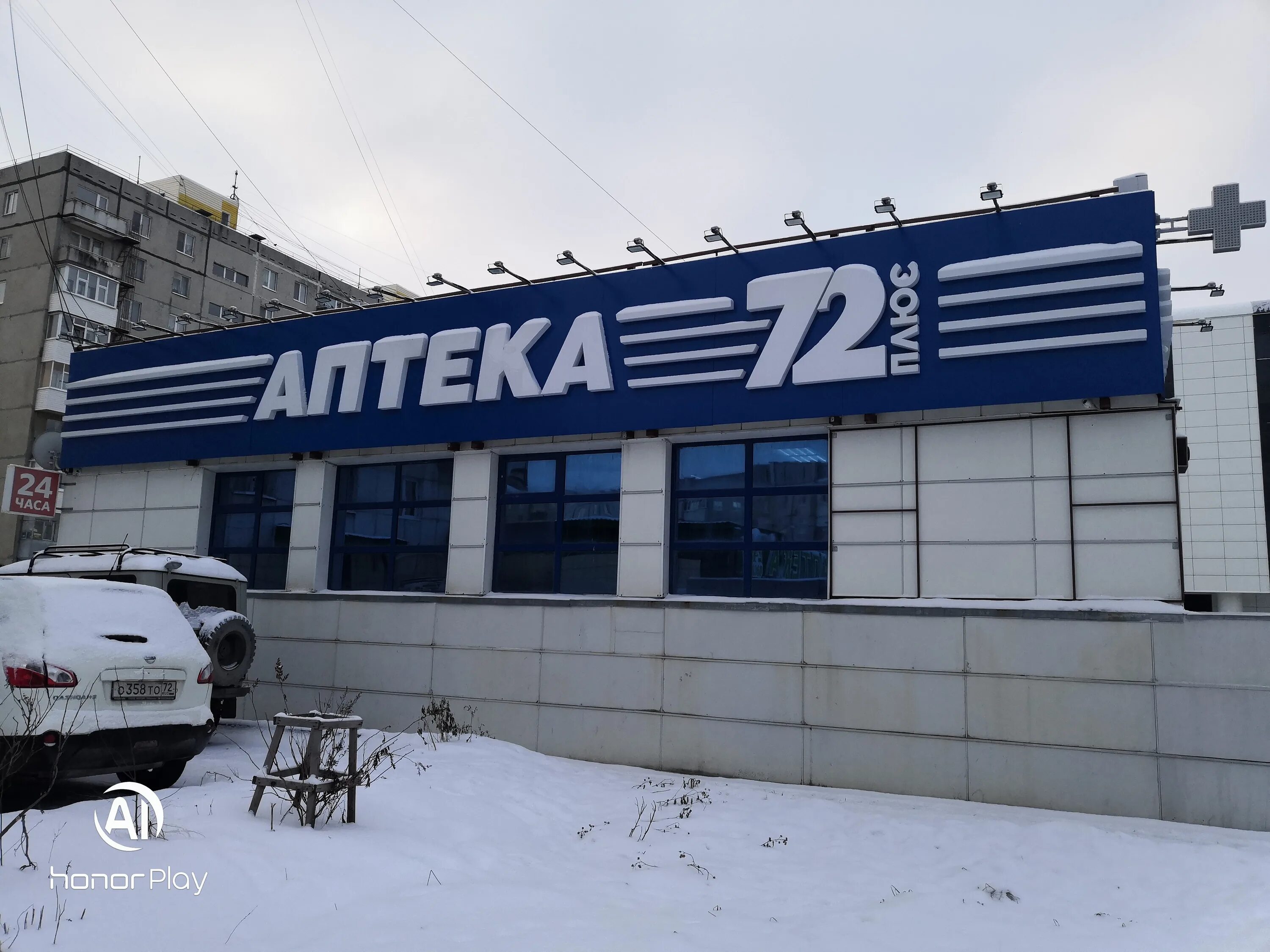 Аптека 53 плюс. Аптека 72 Тобольск 6 мкр. Аптека плюс Тобольск. Аптека плюс Тюмень. Аптека 72 плюс Тюмень.