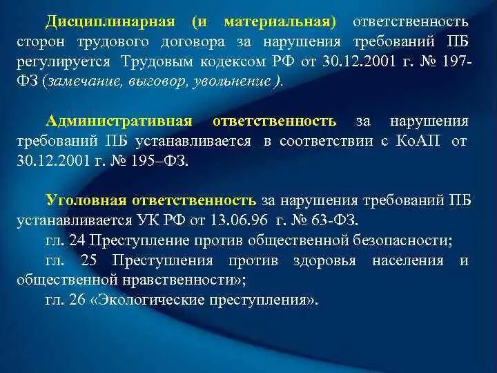 Ответственность сторон за нарушения договора. Материальная ответственность сторон трудового договора. Дисциплинарная ответственность сторон трудового договора. Ответственность сторон трудового договора кратко. Дисциплинарная и материальная ответственность сторон трудовых.