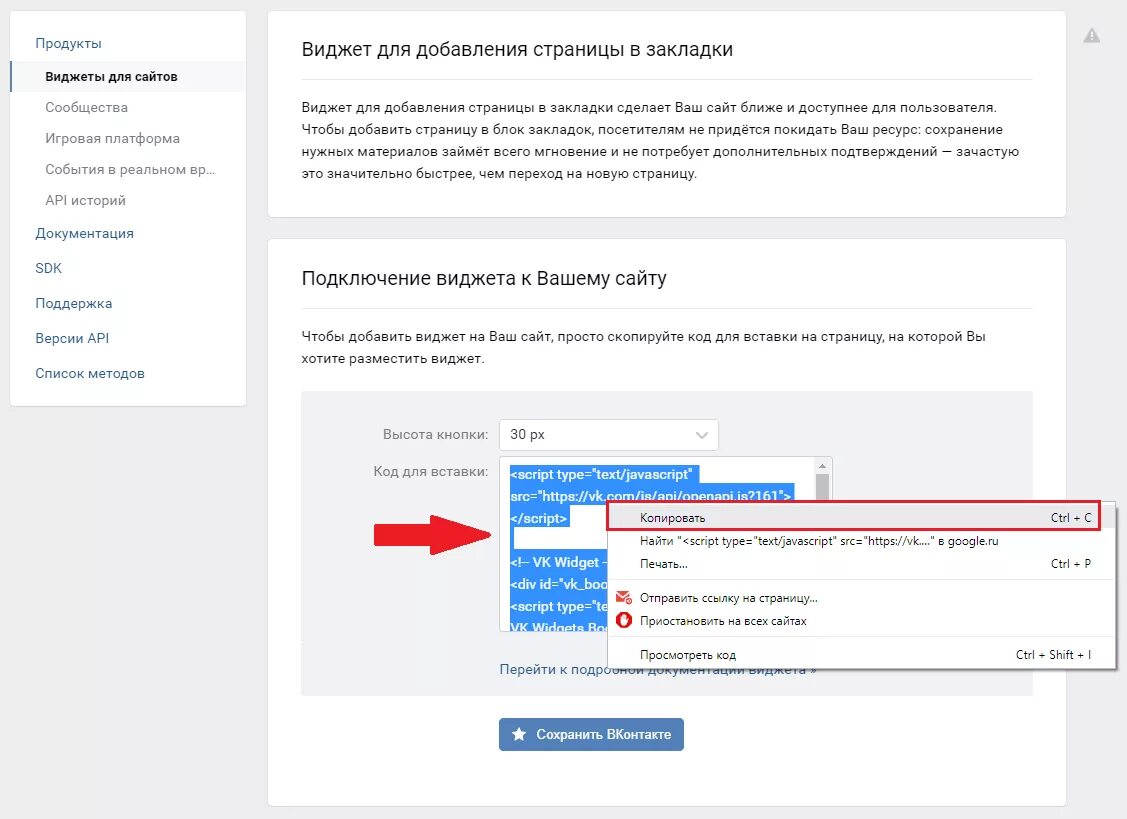 Сохранить ссылку вк. Код ВКОНТАКТЕ для сайта. Виджет сообщества ВКОНТАКТЕ для сайта. Код виджета. Ссылка на ВК.