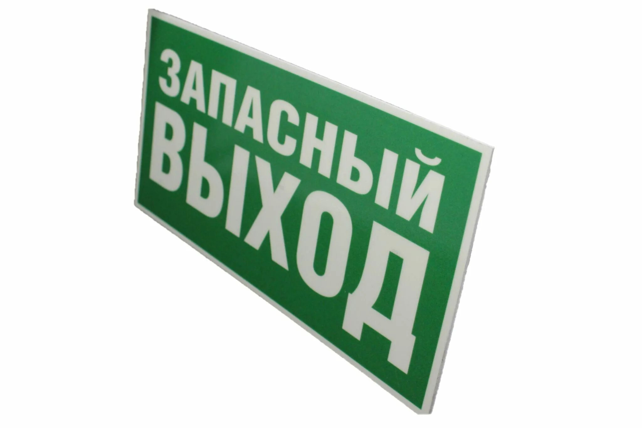 Наклейка запасной выход. Запасной выход. Запасной выход табличка. Табличка аварийное открывание двери. Аварийные таблички.