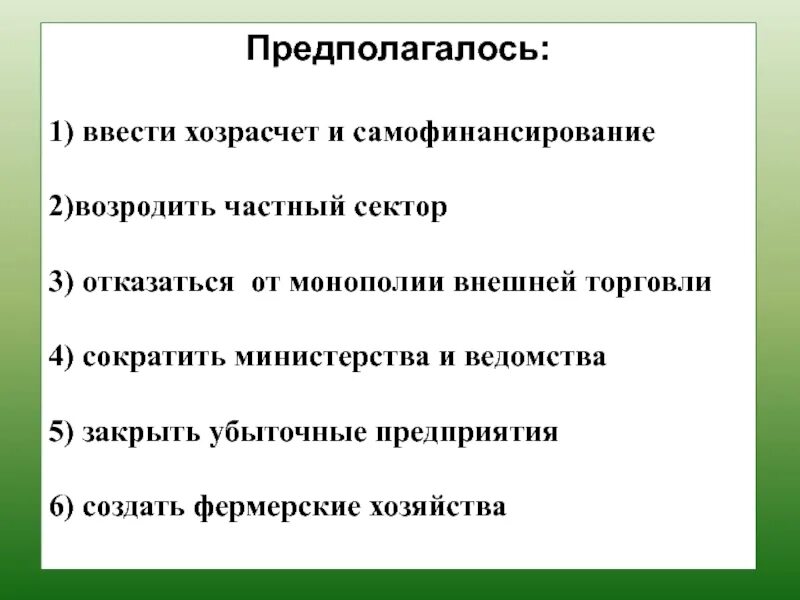 Монополия внешней торговли. Отказ от монополии внешней торговли. Хозрасчет и самофинансирование. Отмена государственной монополии внешней торговли год. Хозрасчет больница