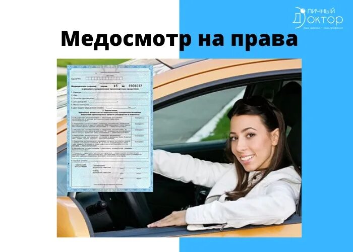 Пройти медкомиссию в сочи