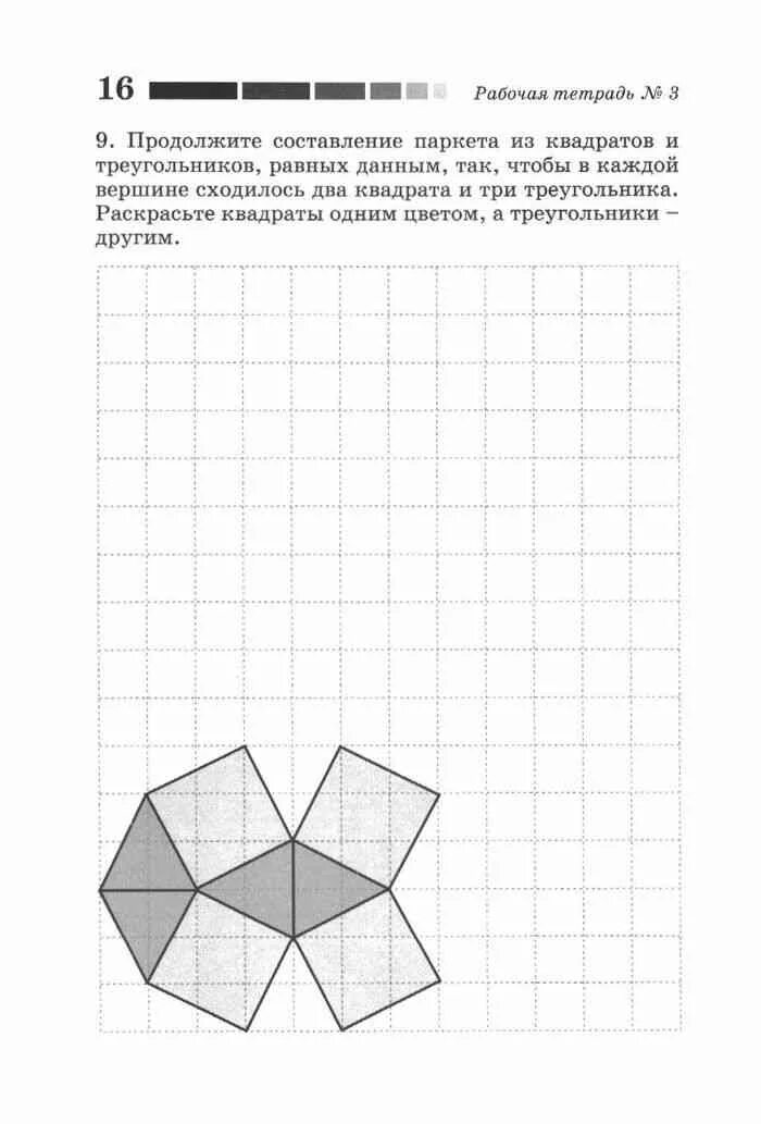 Наглядная геометрия рабочая тетрадь 3 Рабочая тетрадь 1 2 3 4 наглядная геометрия 7 класс Смирнов Ященко читать онлайн