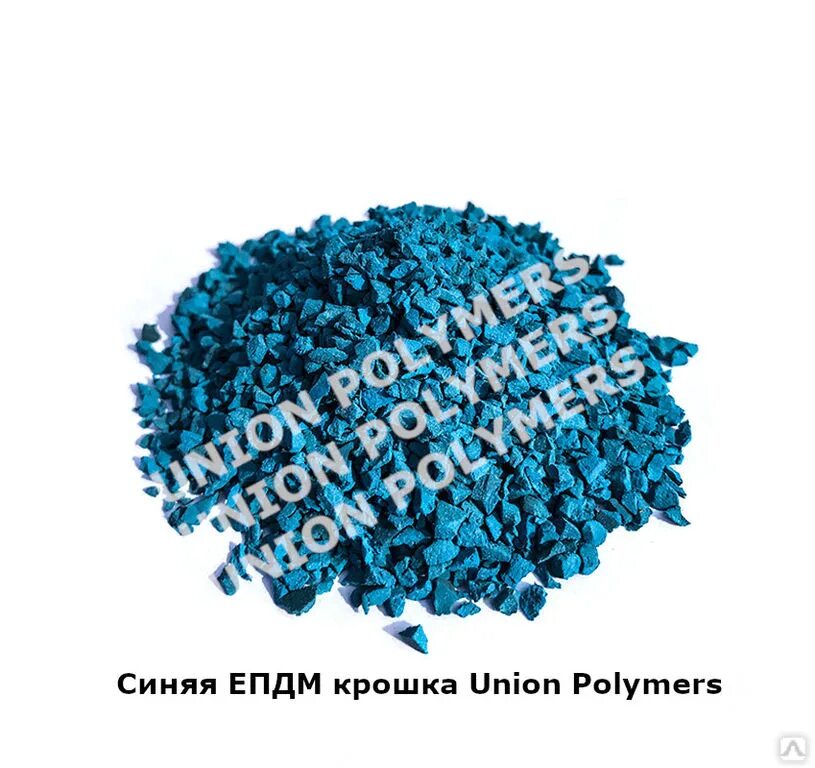 Резиновая крошка эпдм. Каучуковая крошка epdm. Epdm гранулы. Резиновая крошка эпдм. Резиновая крошка голубая.