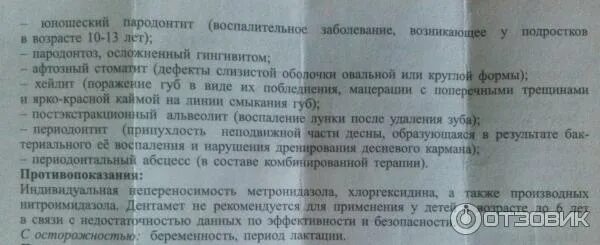 Дентамет гель инструкция. Дентамет гель алтайвитамины. Дентамет гель стоматологический инструкция. Дентамет гель для десен инструкция. Дентамет инструкция.