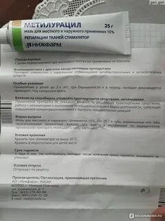 Метилурацил мазь в косметологии