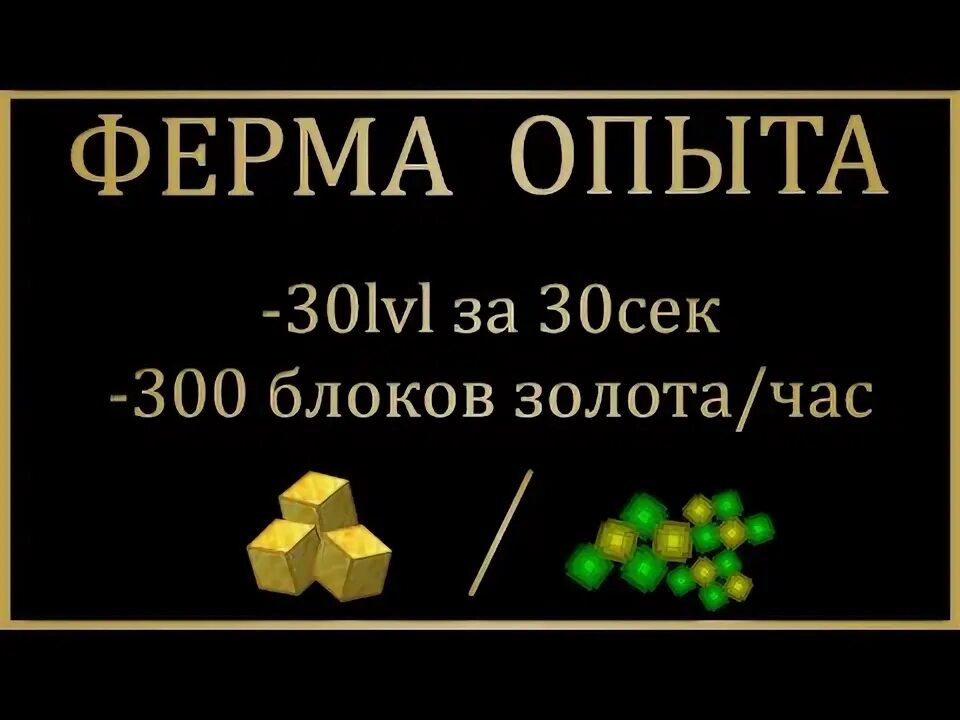 Ферме в золотом. Ферма золота и опыта 1.19. Far athvf jgsnf YF PJV,B. Ферма золота AFK Черепашьи яйца. Ферма золота 1.20 1