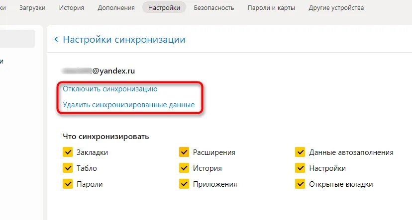 Как включить синхронизацию яндекса на телефоне. Синхронизация яндекс браузера. синхронизация паролей яндекс. как отключить синхронизацию в яндекс браузере. отключить синхронизацию яндекс.