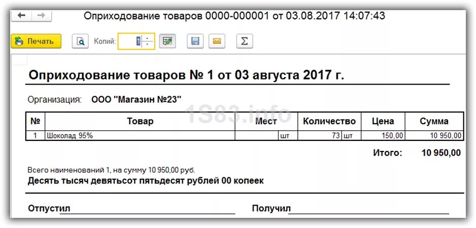 1 с оприходовать счет. Оприходование в 1с. Оприходование это в бухгалтерии. Оприходование товара в 1с по складам. Оприходовать основное средство.