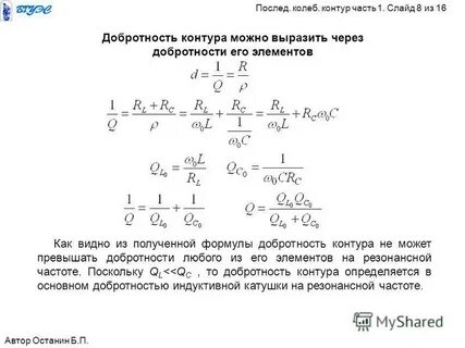 Добротность контура
