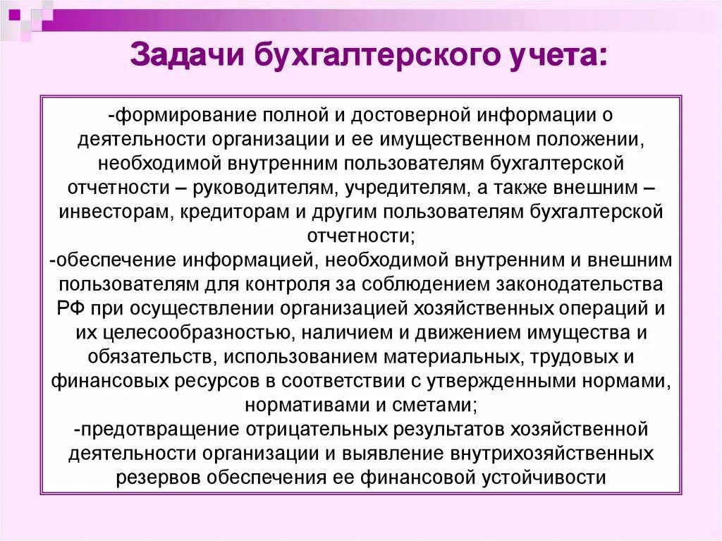 Задачи бухгалтерского учета. Цели и задачи бухгалтера. Цели и задачи бухгалтерского учета. Цели бухгалтерии в организации. Передача ведения бухгалтерского учета