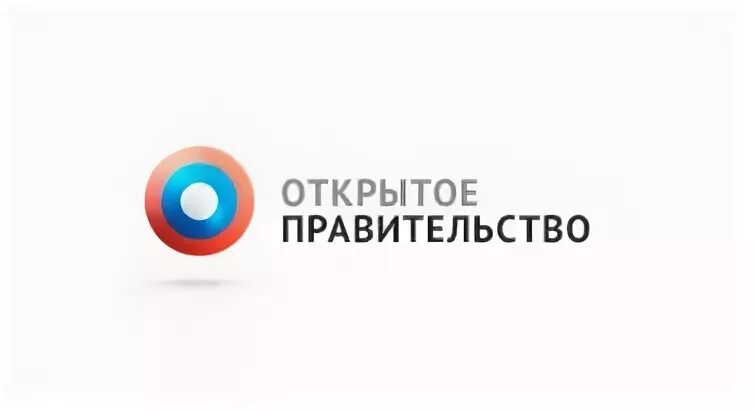 Открытое правительство. Открытая власть.