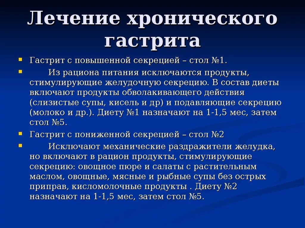 Гастрит желудка лечение у женщин после 60. Лечение хронического гастрита. Лечение хронического г. Лечение при хроническом гастрите. Гастрит лечение.