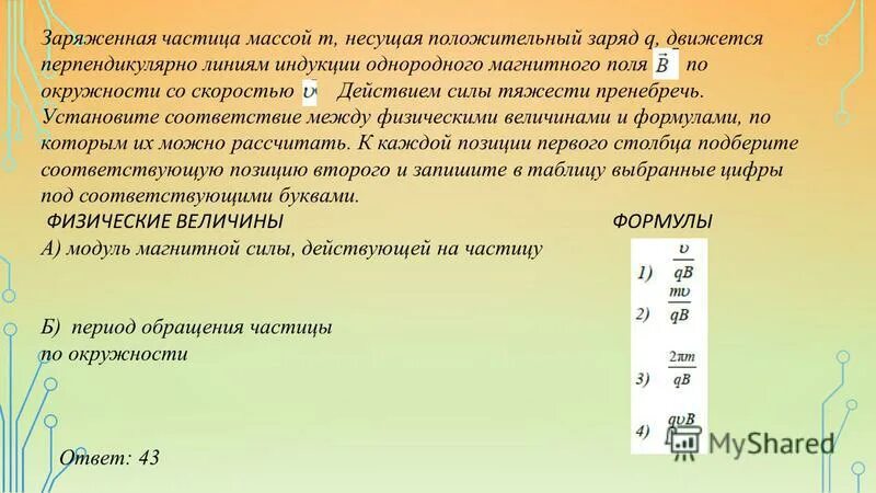 Частица массой m. Заряженная частица движется по окружности. Заряженная частица массой m несущая положительный заряд. Заряженная частица массой m несущая. Частица массой m несущая заряд q.