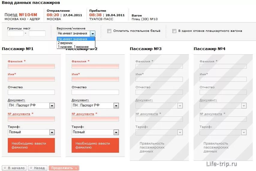 Предварительный заказ билетов. Паспортные данные для билета на поезд. Паспортные данные в ЖД билете. Билет на поезд данные. Паспортные данные на билете РЖД.