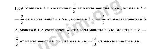 Математика 5 класс 2 часть упр 6.123. Математика 5 класс номер 1039. Готовое домашнее задание по математике 6 класс номер 1039. Математика 6 класс Виленкин номер 1039. Номер 161 по математике 5 класс Виленкин.