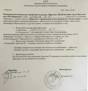 Акт освидетельствования пожарной сигнализации