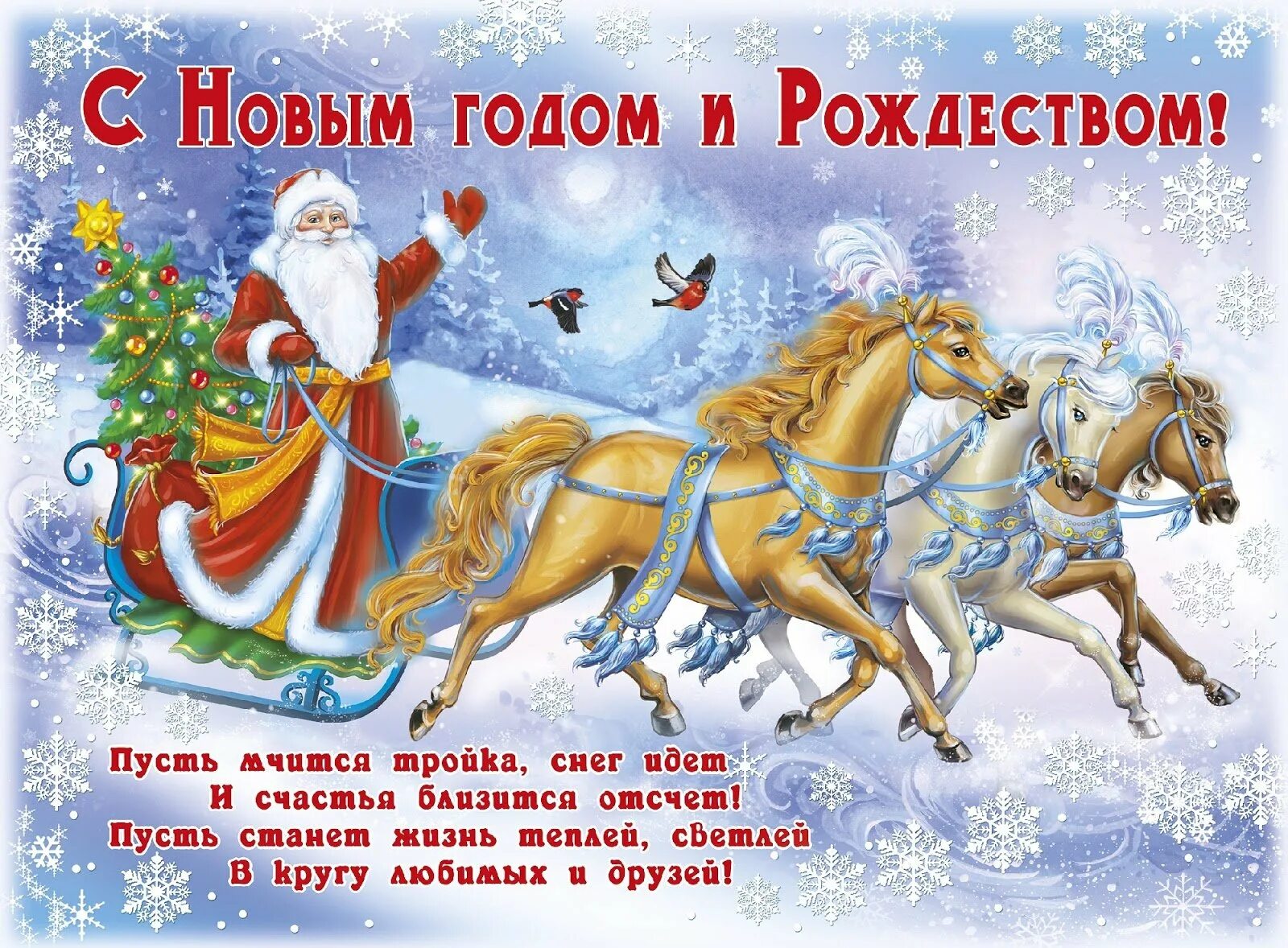 С новым годом поздравляю пусть будет. Поздравление с новым годом и Рождеством. Открытки с новым годом и Рождеством. Открытки с новым годом и рож. С новым грдоми Рождеством.