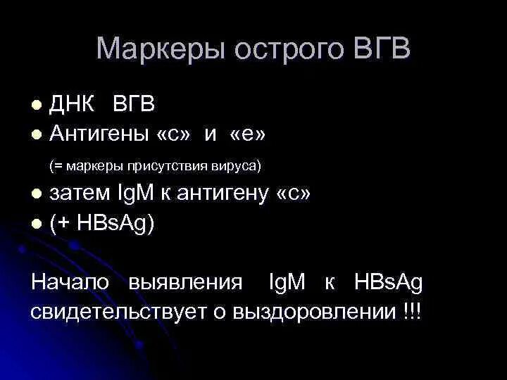 Маркеры острого ВГВ:. Маркеры острого гепатита в. Анализ маркеры ВГВ. ДНК ВГВ что это.