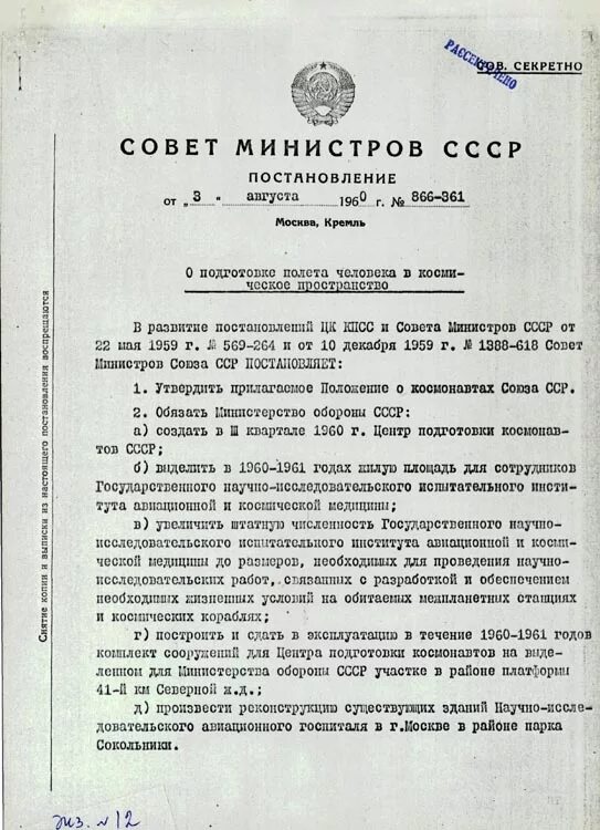 Год принятия постановления ссср. Постановление совета министров СССР. Постановление совета министров СССР «О строительстве завода № 933». Приказ совета министров СССР. Совет министров СССР 1947 постановление.