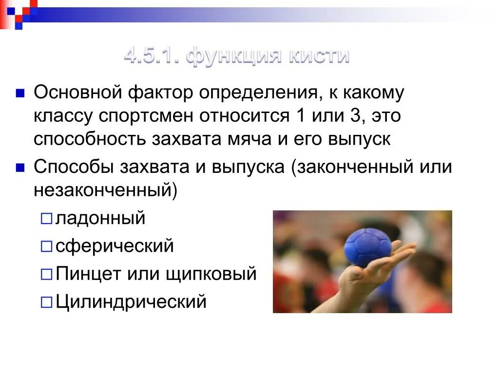 Классификация факторов здоровья. Один из основных факторов определяющих качество. Ключевой фактор определение. Функции кисти человека. Оценка функции кисти.
