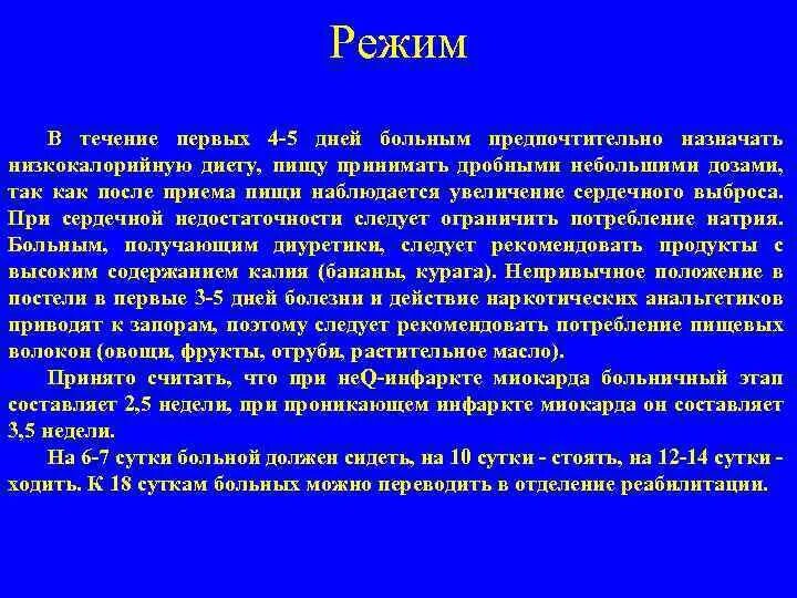 Питание для перенесших инфаркт миокарда. Диета для пациента с инфарктом миокарда. Диетотерапия после инфаркта миокарда. Диета при инфаркте миокарда в стационаре.