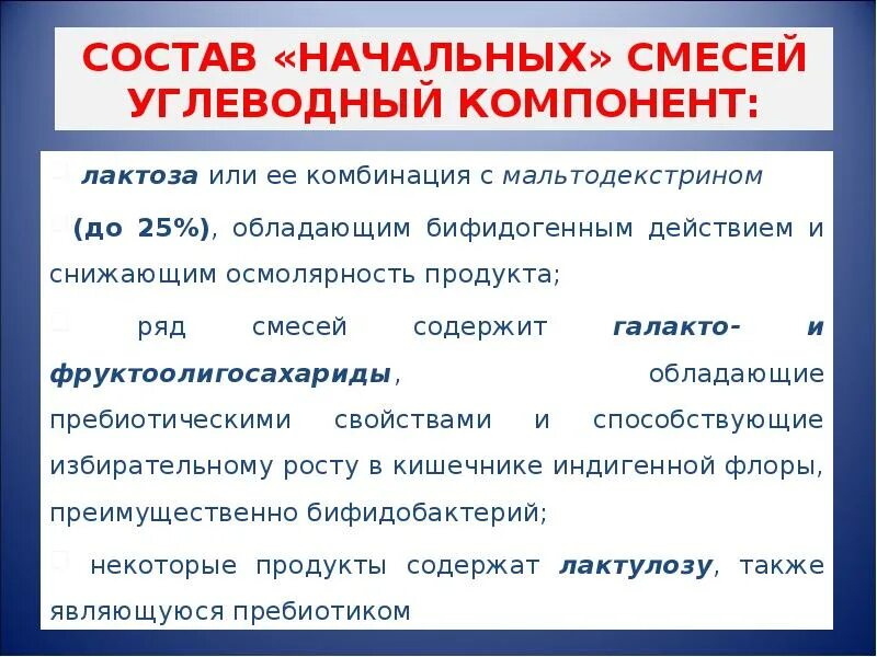 Начальные смеси. Начальные смеси. Виды адаптированных молочных смесей. Контрольное кормление ребенка алгоритм. Уровень белка в начальной смеси.