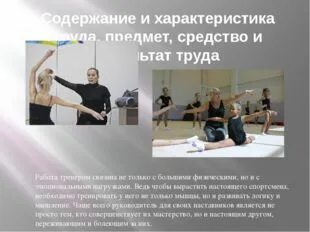 Профессия гимнастика