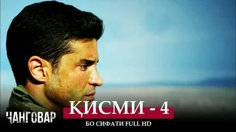 Чанговар кисми