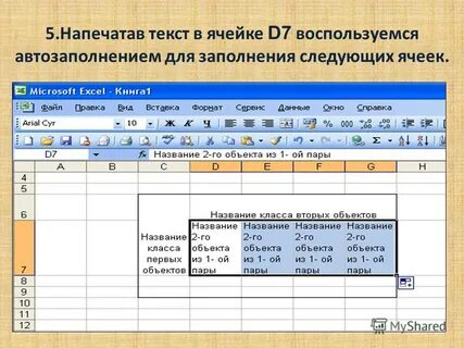 В следующем заполнении