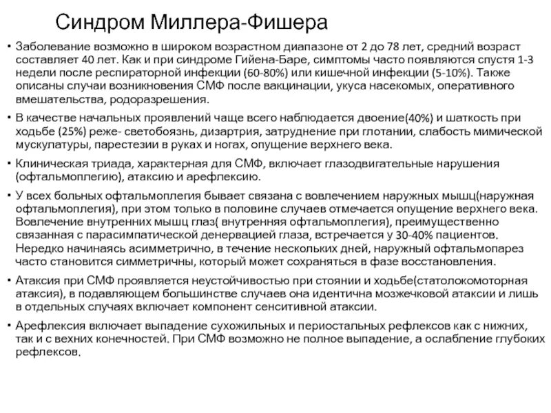 Полинейропатия Гийена Барре патогенез. ЭНМГ при синдроме Гийена Барре заключение. Синдромы при болезни Гийена Барре. Острая воспалительная полинейропатия Гийена-Барре.