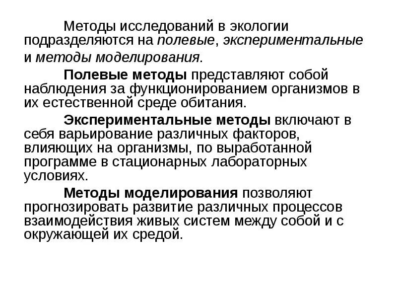 Методы используемые в экологических исследованиях. Методы исследования в экологии. полевые методы в экологии. способы исследования окружающей среды подразделяются на. способы исследований в экологии.