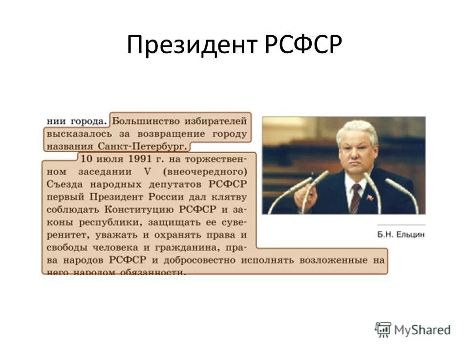 избрание ельцина президентом. борисниколаевичельцын. кто был президентом рсфср. президенты рсфср список. рсфср первый президент президент.