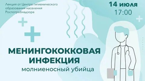 Тест менингококковая инфекция у детей клинические рекомендации