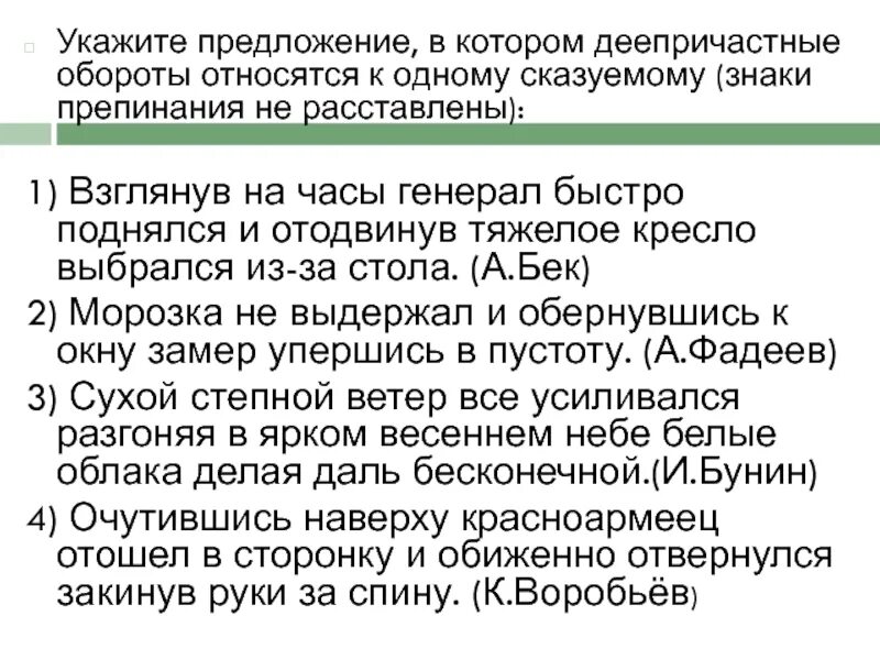 6 предложений из художественных произведений. Предложения с деепричастными оборотами. Предложение с деепричастием из литературы. Предложения с деепричастиями и деепричастными оборотами. Предложение с деепричастным оборотом из литературы.