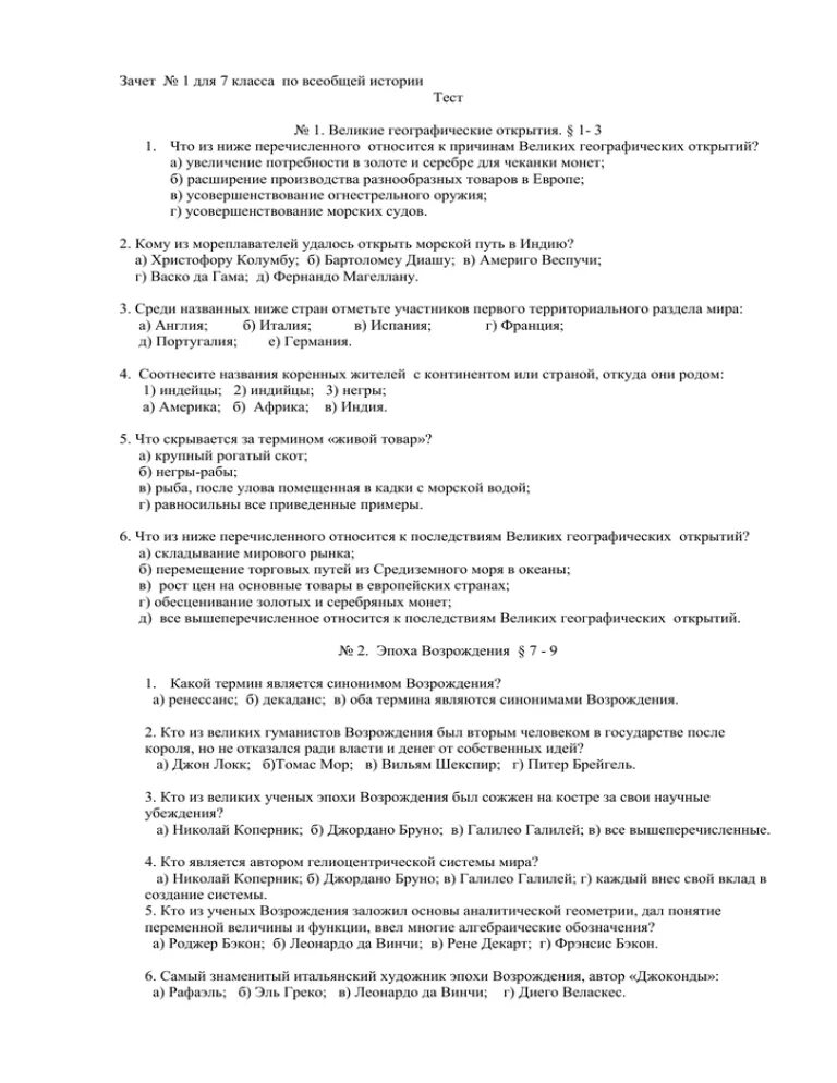 Тест по всеобщей истории 7 класс. Проверочные работы по всеобщей истории в 8 классе. Тест история 7 класс всеобщей истории. Контрольная работа по всеобщей истории 7 класс.