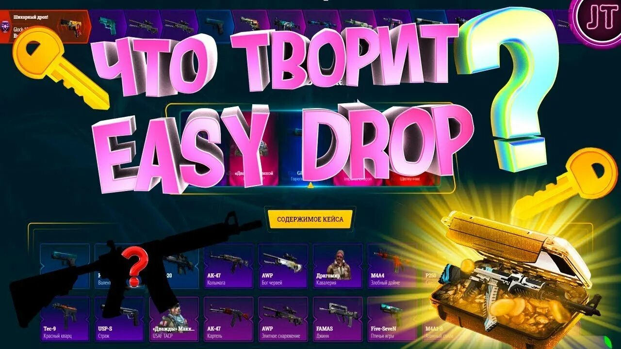 Изи дроп кейс. Изи дроп. превью изи дроп. кейсы изи дроп. easydrop промокод на кейсы.