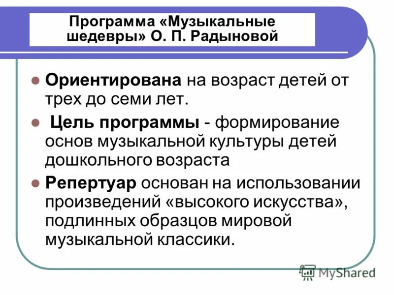 Радынова музыкальные шедевры программа. Радынова музыкальные шедевры. Радынова природа и музыка. Радынова музыкальные шедевры программа. Программа музыкальные шедевры о п радынова.