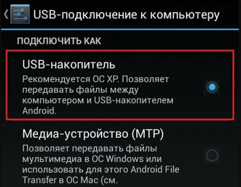 Использовать телефон подключения. Как подключить юсб к компьютеру с телефона. Как подключить телефон к компьютеру через USB. Как подключить телефон к компьютеру через USB кабель. Как подключиться к компьютеру с телефона USB.