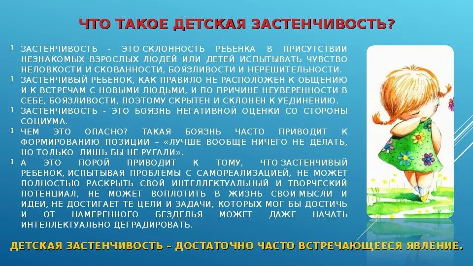 Симптомы застенчивости. Психическая застенчивость. Застенчивость и стеснительность. Что такое застенчивость. Что такое застенчивость.